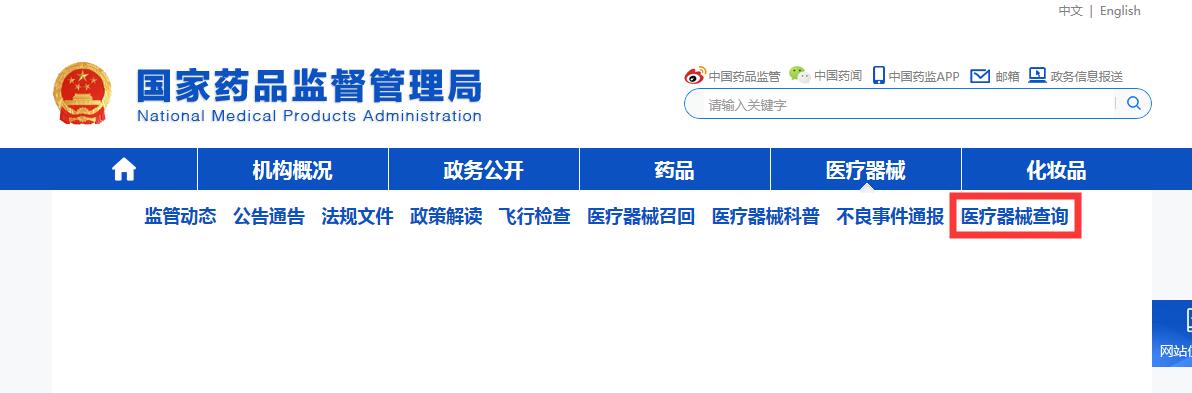 醫(yī)療器械三證是哪三證，如何查詢(xún)？(圖4)