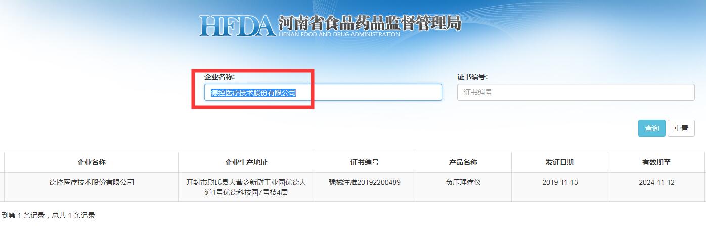 醫(yī)療器械三證是哪三證，如何查詢(xún)？(圖3)