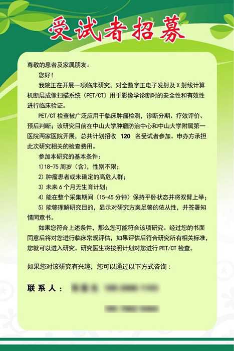 臨床試驗(yàn)受試者招募廣告內(nèi)容審核有哪些要求？(圖2)