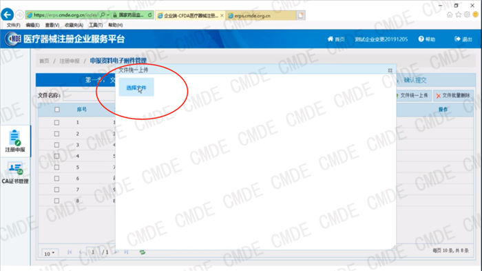 醫(yī)療器械注冊電子申報(bào)關(guān)聯(lián)提交操作流程(圖12)