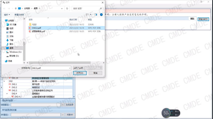 醫(yī)療器械注冊電子申報(bào)關(guān)聯(lián)提交操作流程(圖34)