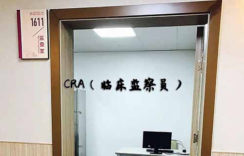 無經驗怎么入行CRA？入行CRA的硬性條件有哪些？