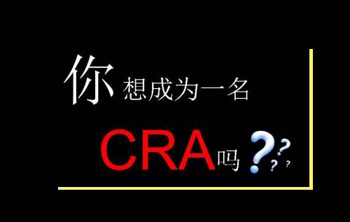 無經驗怎么入行CRA？入行CRA的硬性條件有哪些？(圖2)