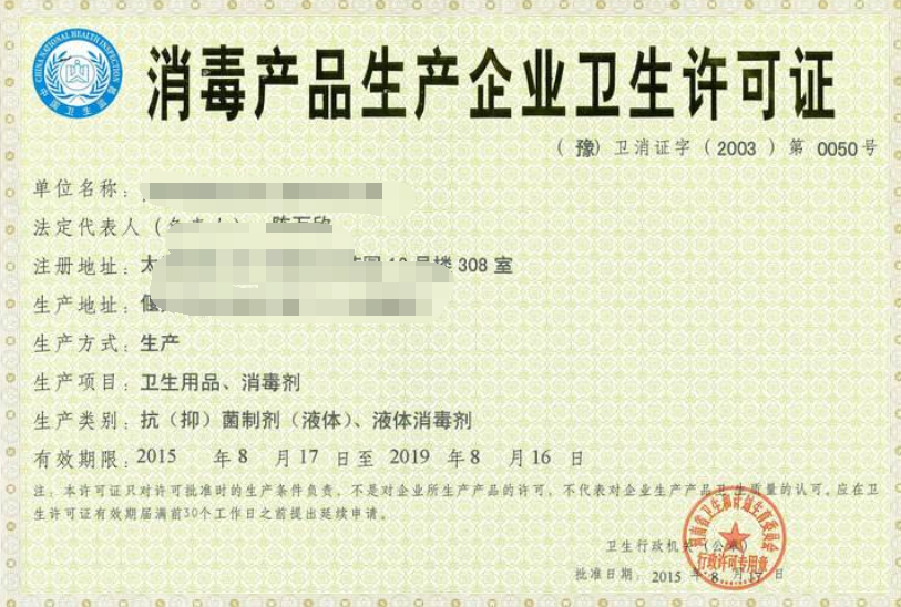 消毒衛(wèi)生許可證辦理需要準(zhǔn)備哪些資料？在哪個(gè)部門(mén)辦理？(圖1)