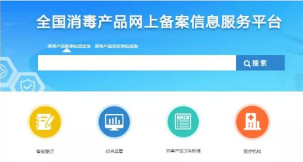 消字號(hào)需要備案嗎？研發(fā)了一款消毒產(chǎn)品，請(qǐng)問需要備案嗎？(圖1)