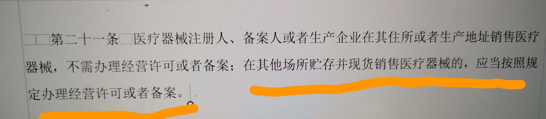 醫(yī)療器械生產企業(yè)賣自己生產的東西需要經營許可嗎？