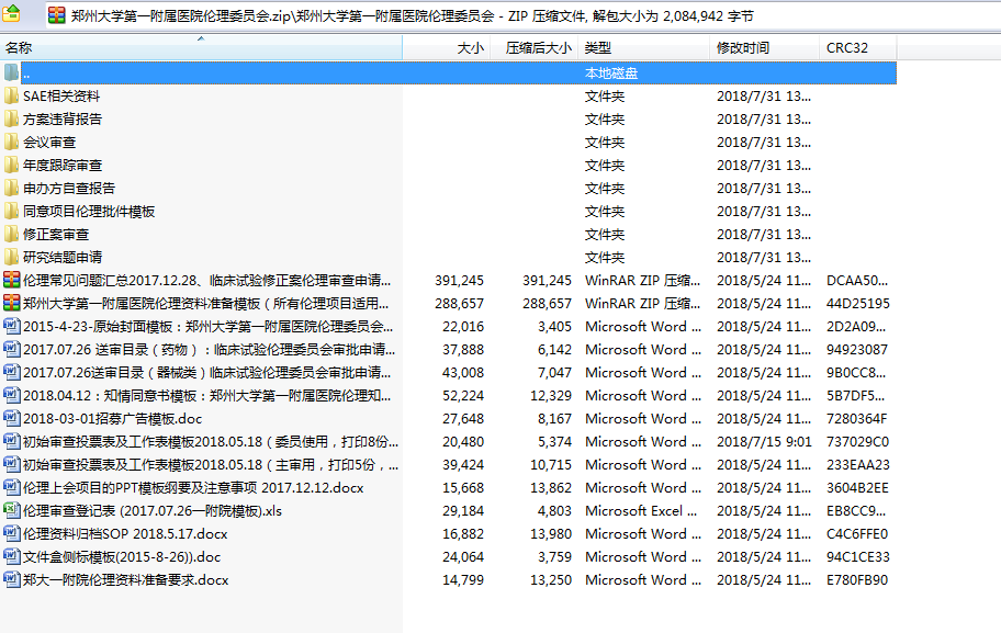臨床倫理會(huì)的資料準(zhǔn)備工作難不難？(圖1)