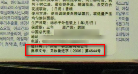 衛(wèi)妝備進(jìn)字和國妝特進(jìn)字有什么區(qū)別？(圖2)