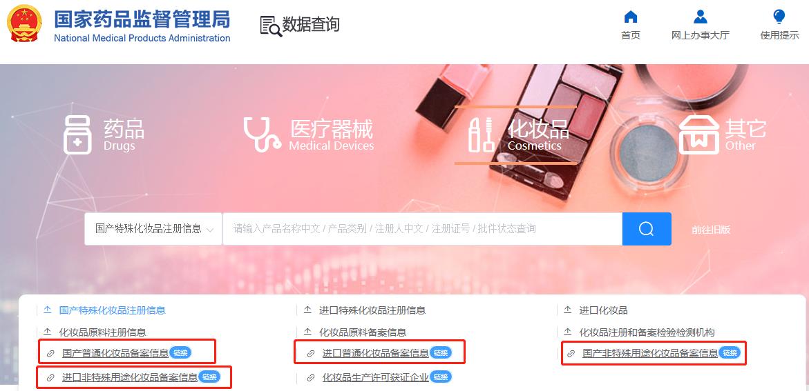 化妝品備案編號(hào)在哪里查詢(xún)？怎么查化妝品的備案編號(hào)？(圖5)