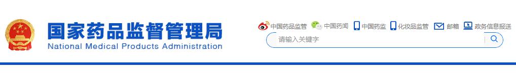 國家藥監(jiān)局關(guān)于發(fā)布醫(yī)療器械定期風(fēng)險評價報告撰寫規(guī)范的通告(2020年第46號)(圖1) 醫(yī)療器械定期風(fēng)險評價報告撰寫規(guī)范(2020年第46號)(圖1)