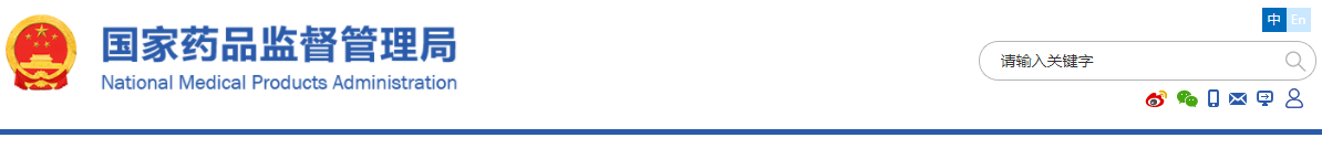 國(guó)家藥監(jiān)局關(guān)于發(fā)布肺炎支原體IgM/IgG抗體檢測(cè)試劑等3項(xiàng)注冊(cè)技術(shù)審查指導(dǎo)原則的通告（2021年第4號(hào)）(圖1)