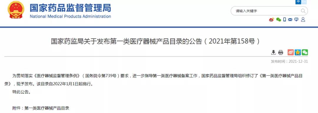 醫(yī)用冷敷貼還能以一類醫(yī)療器械備案嗎？第一類醫(yī)療器械不能含有哪些成分？(圖2)