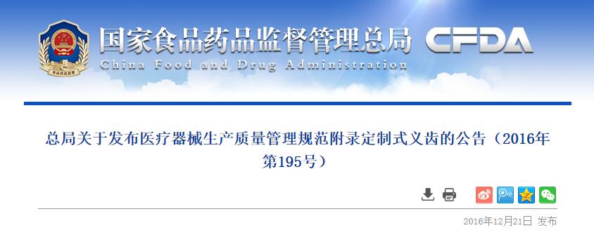 醫(yī)療器械生產(chǎn)質(zhì)量管理規(guī)范附錄定制式義齒（2016年第195號(hào)）(圖1)