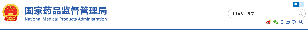 關于公布醫(yī)療器械注冊申報資料要求和批準證明文件格式的公告（2021年第121號）(圖1)