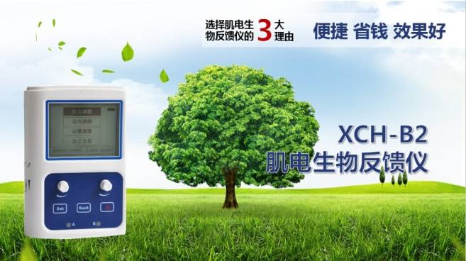 肌電生物反饋治療儀注冊技術(shù)審查指導(dǎo)原則（2019年第79號(hào)）(圖1)